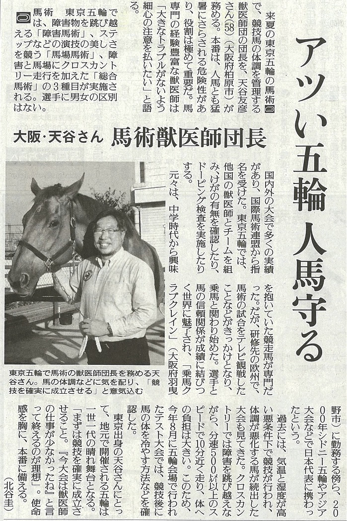 読売新聞天谷獣医